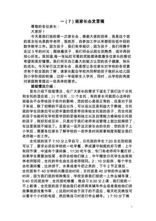 演讲的结构