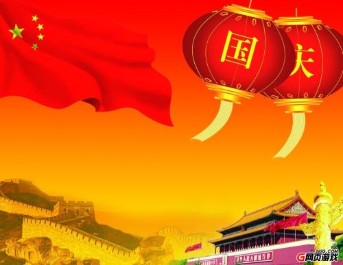 有意义的国庆日