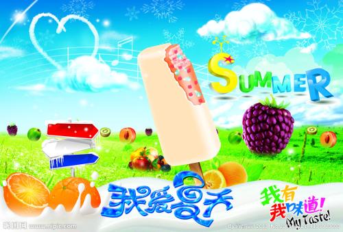 我爱夏天