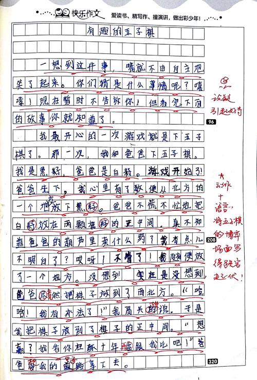 三年级的作文真的很开心