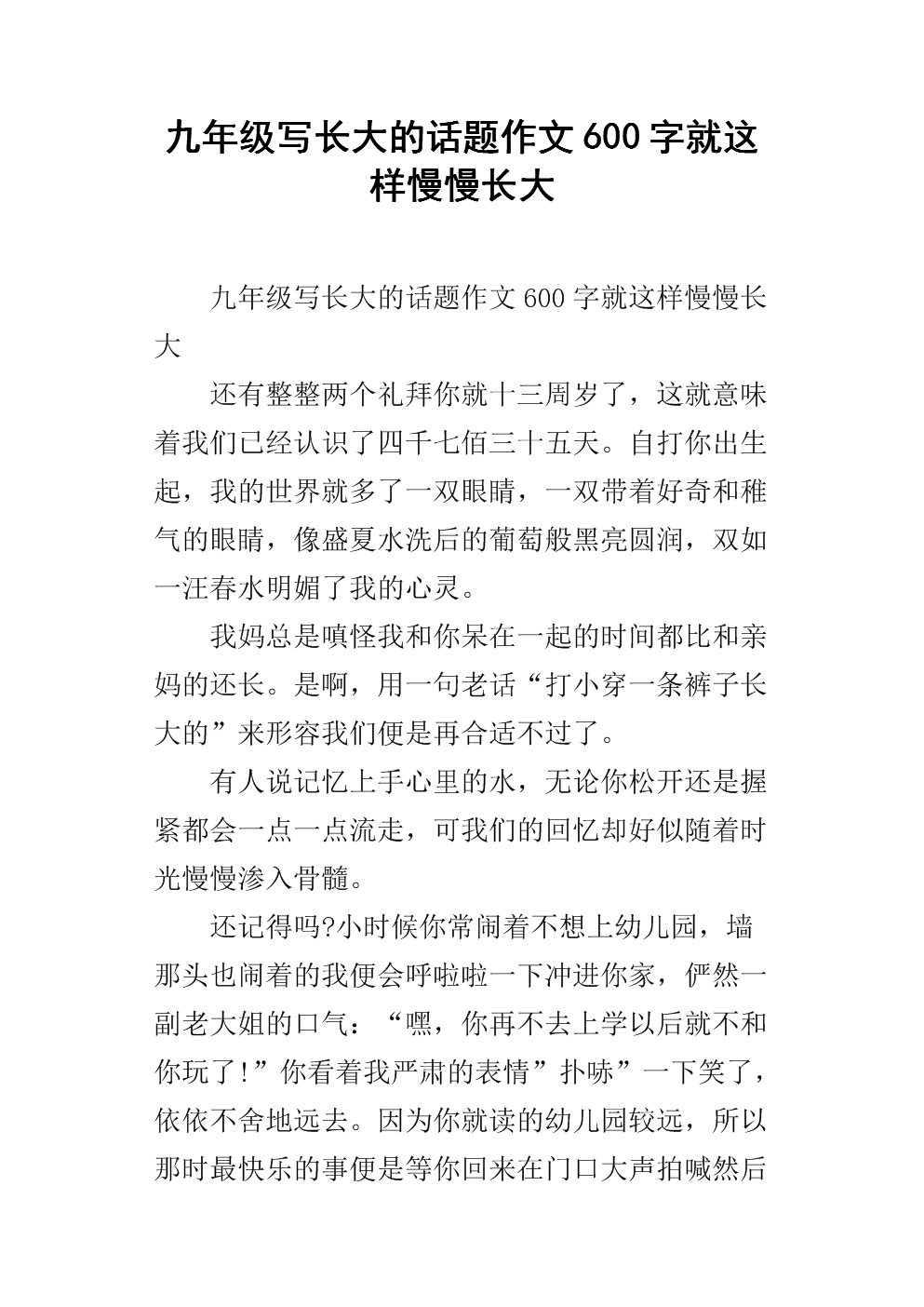 长大1000字