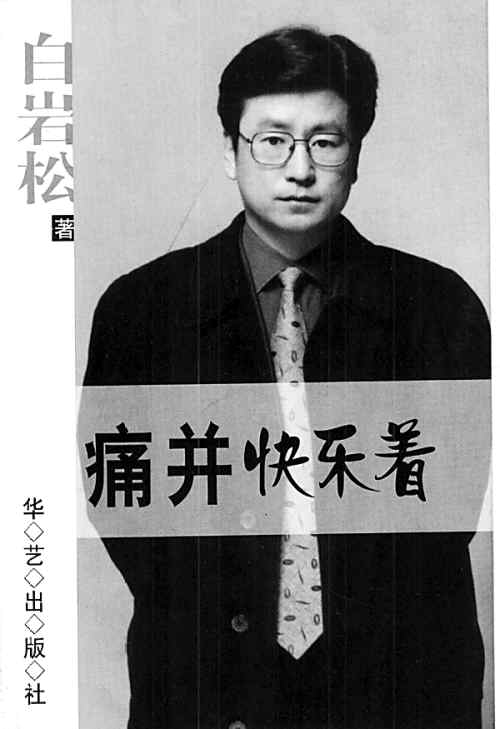 那一刻，我很伤心和快乐