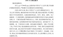 2015年入团志愿书200字范文