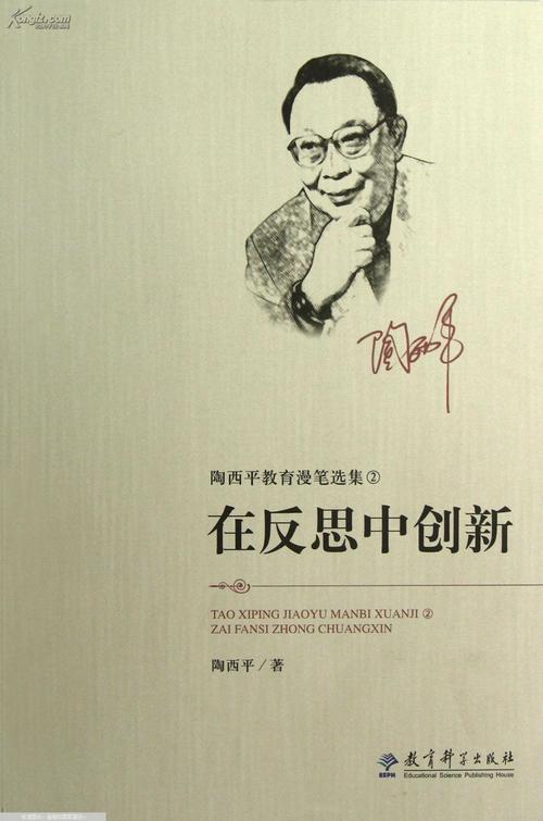 反思中成长