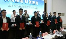 科技强国科普惠民