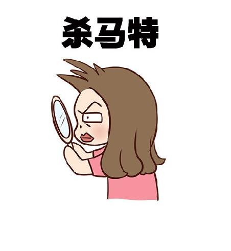 长发麻烦