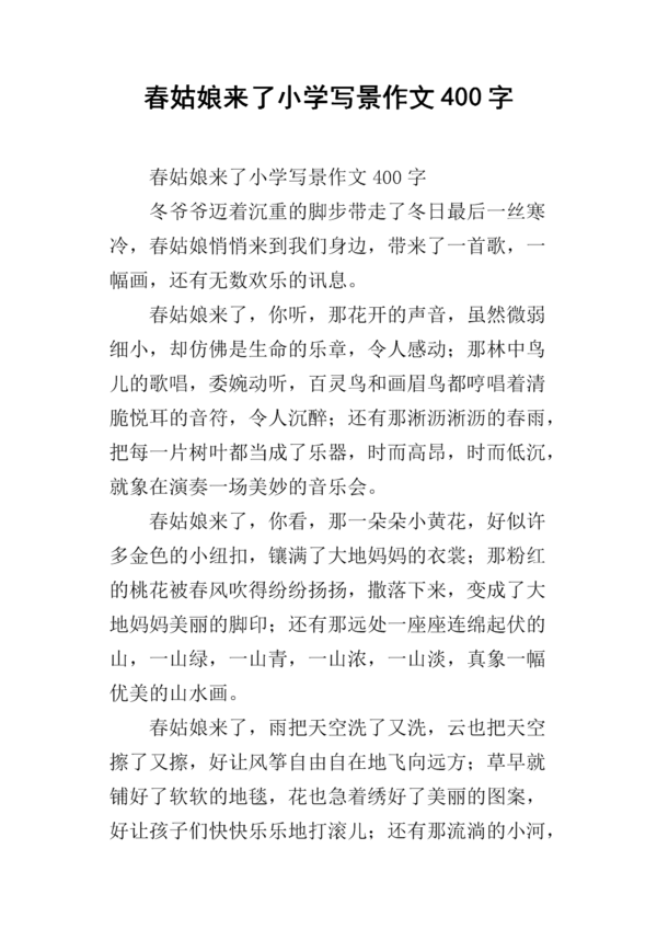 冬姑娘来了，作文200字