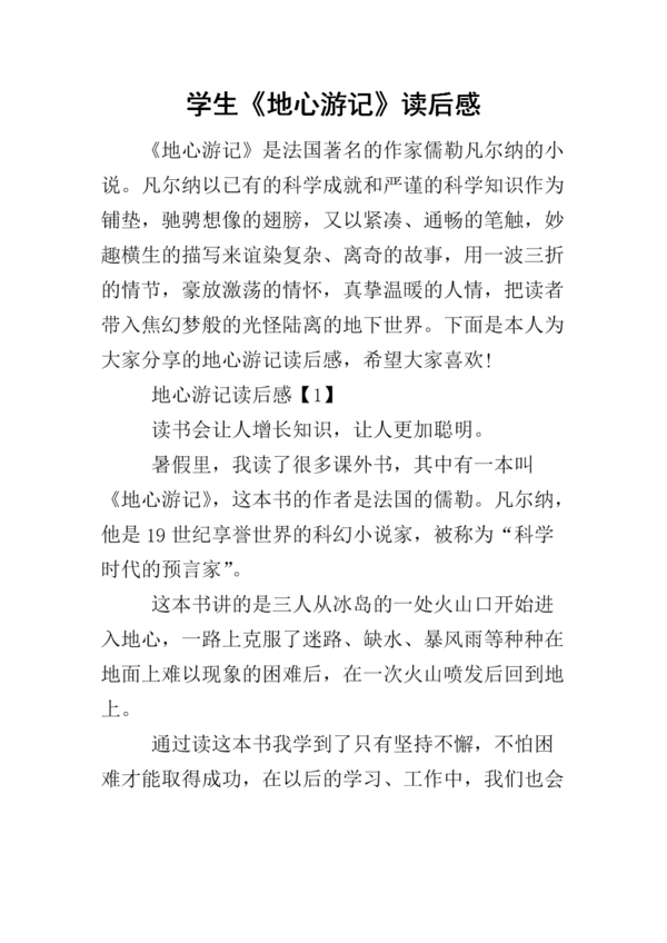 关于地球中心之旅的思考