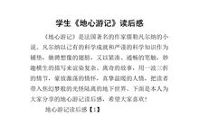 地心游记读后感
