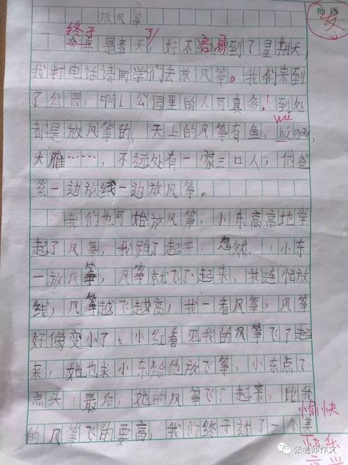 放风筝，看图片写字
