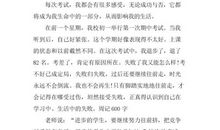 期末考试后的感想