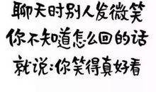 你笑起来真好看