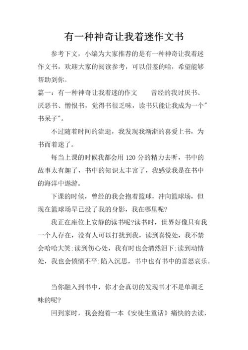 是什么让我着迷于450个单词