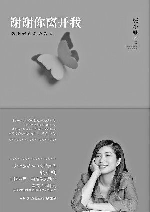 谢谢你让我知道爱情