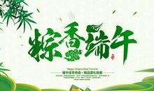 粽香端午
