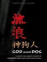 “神狗”波特