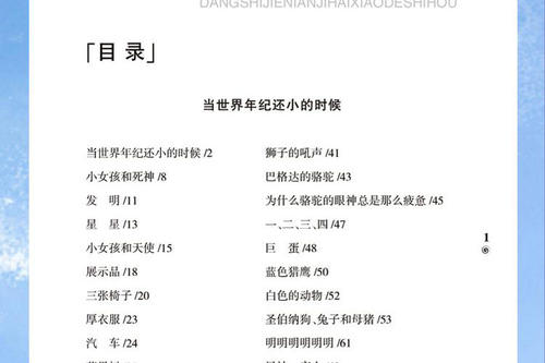 在世界年轻时被模仿