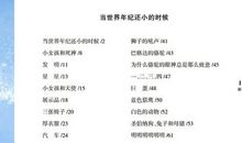 当世界年纪还小的时候仿写