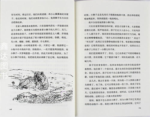 看完丛林虎吼之后