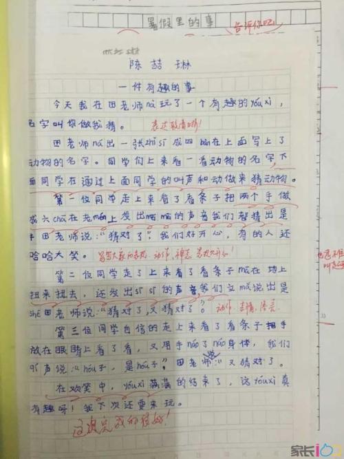 一个有趣的东西组成300个单词三年级