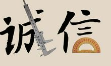 一件诚实的小事