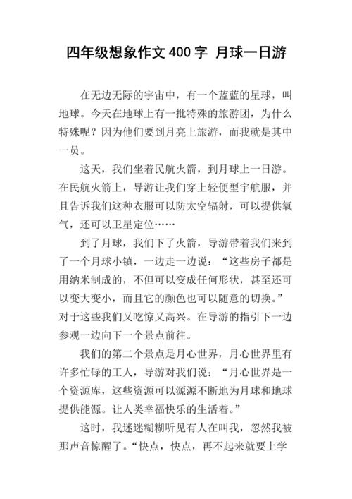 我和谁一起度过一天，想像一篇400字的文章