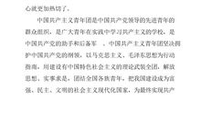 4月最新高中生入团申请书