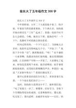 爸爸，我长大了，写了300个字