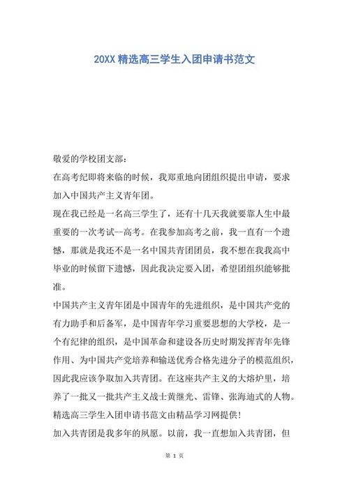 高中生申请表样本选集