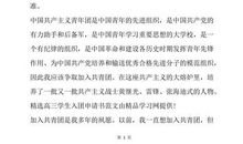 精选高三学生入团申请书范文