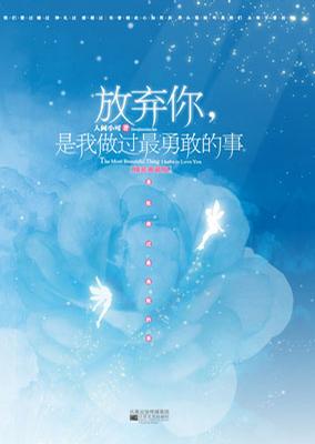 我最勇敢的事情之一