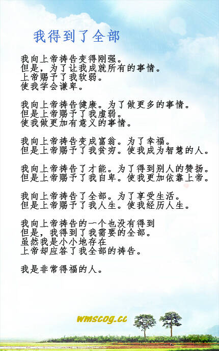 我有成功的滋味