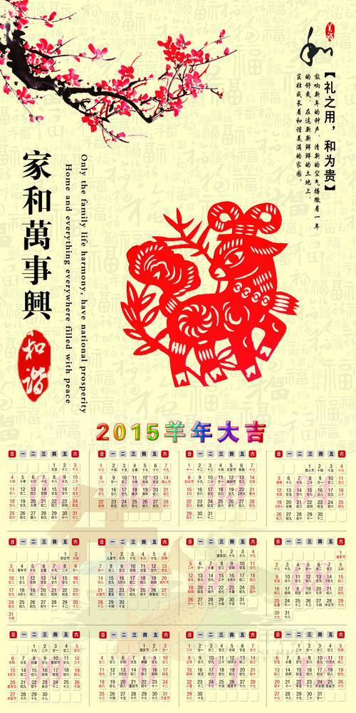 日历节