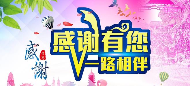 谢谢你的陪伴