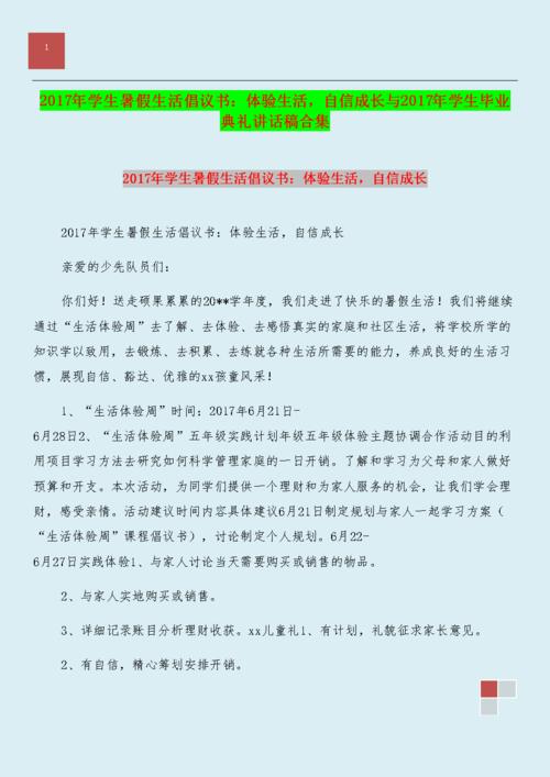 小学毕业典礼致辞