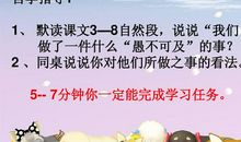 一件愚不可及的事