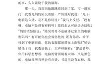 错怪看图写话作文