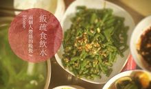 一次丰盛的晚餐