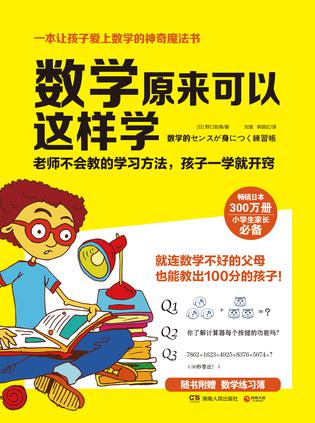 仍然可以像这样学习数学