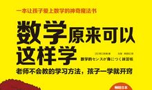 数学原来还可以这么学
