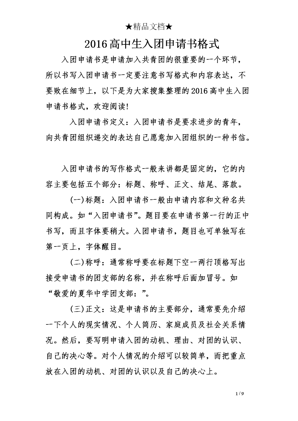 推荐给高中生加入小组的示例论文