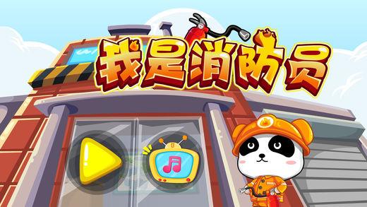 我将来是消防员