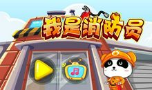 未来我是消防员