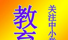 国学照亮我成长的道路
