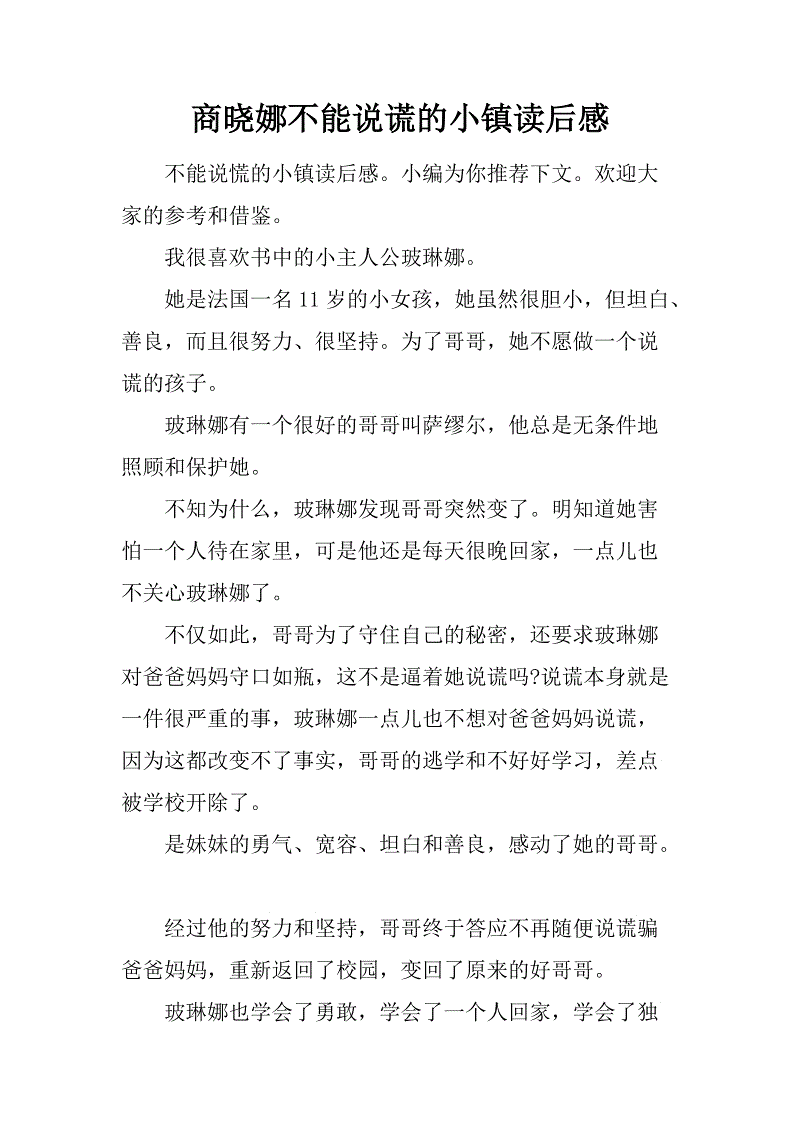 你不能撒谎的小镇