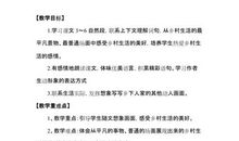 四年级下乡下人家小练笔