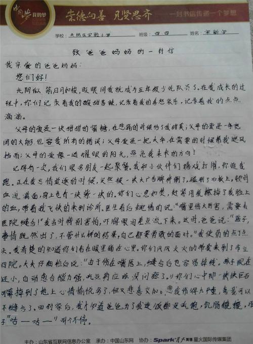 给爸爸妈妈的信