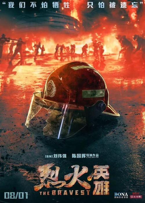 《烈火英雄》的电影感悟
