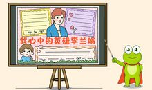 和我心中的英雄生活一天