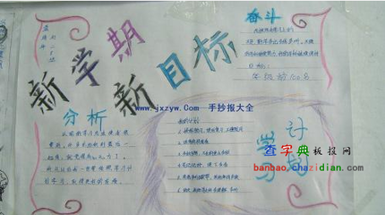 新学期的愿景和计划